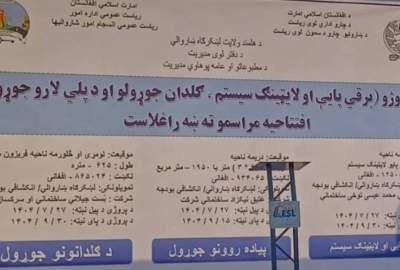 آغاز کار سه پروژه انکشافی به ارزش بیش از سه میلیون افغانی در شهر لشکرگاه