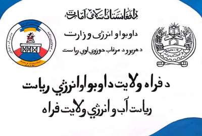 آغاز کار اعمار یک دیوار استنادی با هزینه نزدیک به ۷.۵ میلیون افغانی در فراه 