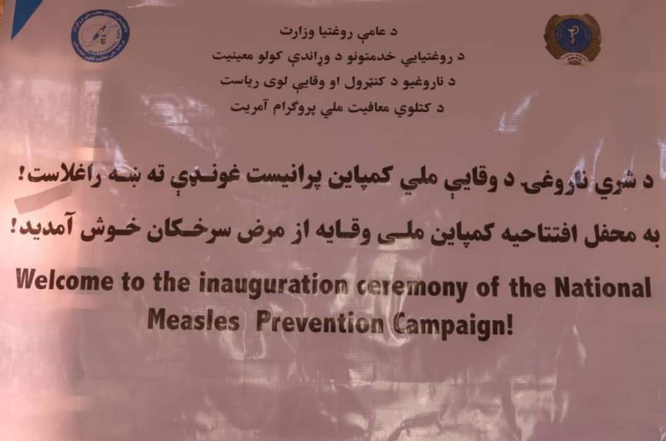 په فراه او هرات ولایتونو کې د شري واکسین لس ورځنی ملي کمپاین پیل شو