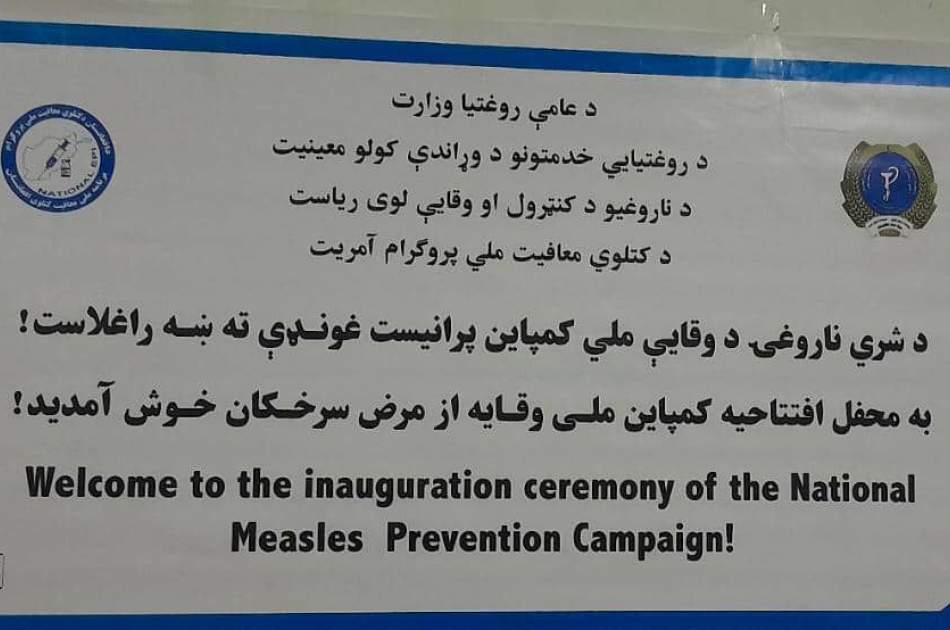آغاز تطبیق واکسین سرخکان و پولیو برای بیش از ۲۰۰ هزار کودک در ولایت نیمروز
