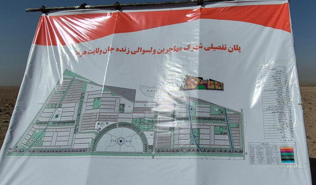 آغاز توزیع زمین برای مهاجران برگشتی در هرات/ توزیع سه هزار جریب زمین برای مستحقین