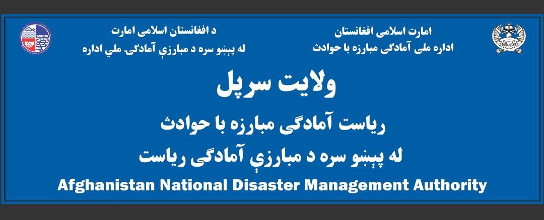 توزیع بسته‌های غذایی برای ۸۱۳ خانواده نیازمند در ولسوالی گوسفندی ولایت سرپل