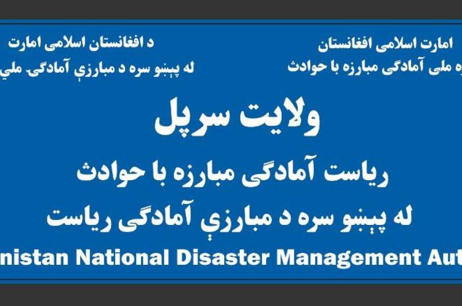 د سرپل ولایت په ګوسفندي ولسوالۍ کې ۸۱۳ اړمنو کورنیو ته د خوراکي توکو بستې وویشل شوې