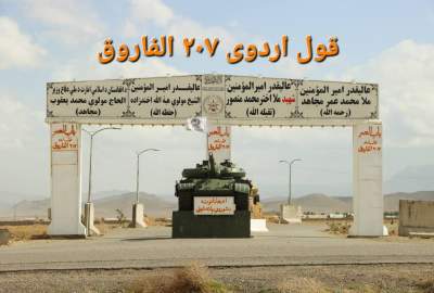 فراغت ۷۰۰ تن از منسوبین جوان از مرکز تعلیمی قول‌اردوی ۲۰۷ الفاروق هرات