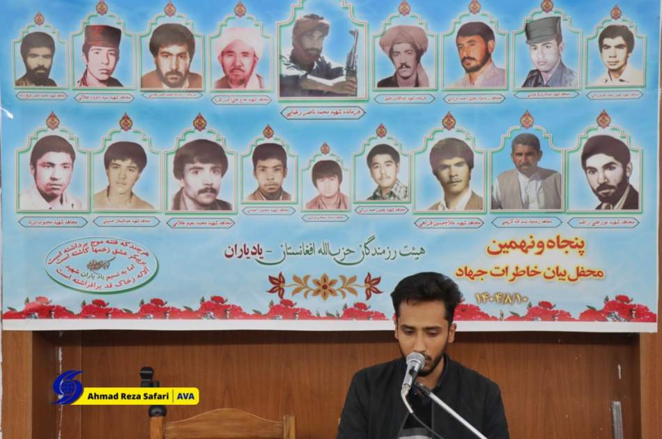 Keeping the memory of the martyrs alive; The 59th Remembrance Ceremony of the Afghan Mujahideen was held in Mashhad