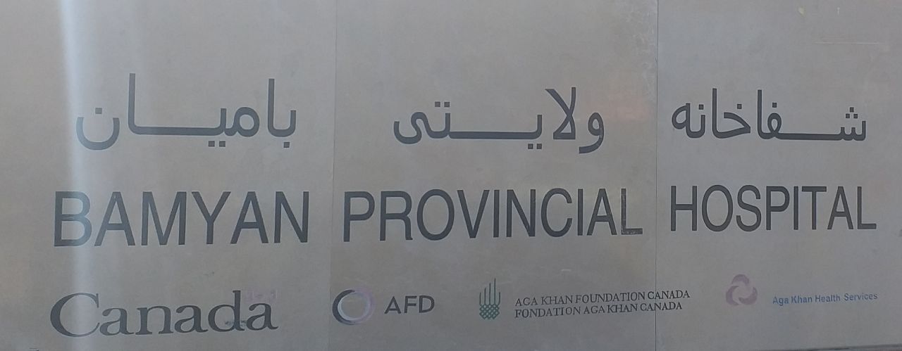 نگرانی شهروندان بامیان از کمبود دارو در شفاخانه ولایتی