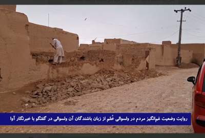 د آوا لخوا ځانګړی راپور / د سمنګان ولایت په خم ولسوالۍ کې د زلزلې قربانیانو د وضعیت بیاکتنه  