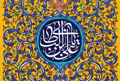 د حضرت علي (ع) غوره ځانګړتیاوې؛ د آزادو او حق پیروانو لپاره د ژوند رڼا