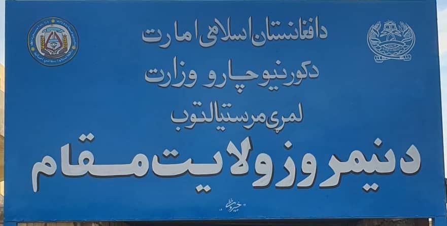 دیدار والی نیمروز با مسؤول عمومی گمرکات کشور درباره مدیریت سرحدات