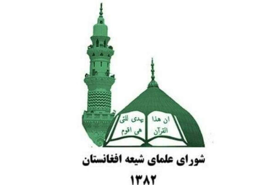 د روژې د مبارکې میاشتې په مناسبت د شیعه عالمانو د شورا اعلامیه؛ د تقوا په رعایت او له اړمنو سره د مرستې په اړه ټینګار