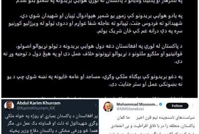 محکومیت حملات پاکستان از سوی شماری از مقامات نظام پیشین