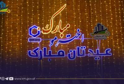 نورپردازی و تزیین نقاط مهم کابل، شهر را به مناسبت عید فطر، رنگ و رونق بخشید  