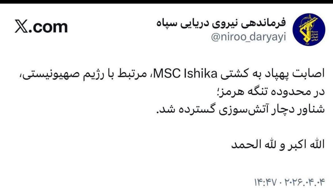 یک کشتی اسرائیلی دیگر در تنگه مورد هدف قرار گرفت