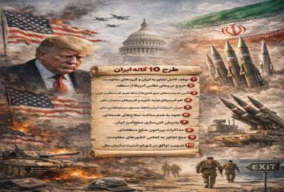 د تحمیل د دورې پای؛ ولې واشنګټن د ایران لس شرطونه ومنل؟