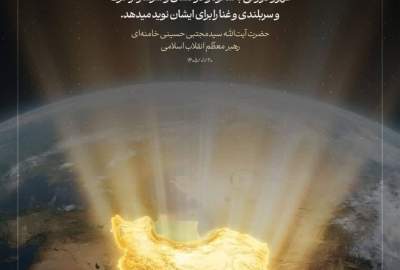 به جرئت می‌توان گفت شما ملت ایران پیروز حقیقی میدان بوده‌اید/به هیچ‌وجه از حقوق حقّه خود دست نمی‌کشیم  