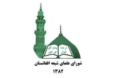 إدانة شديدة لمجزرة المدنيين في إنجيل بولاية هرات؛ مجلس علماء الشيعة يطالب بمحاكمة علنية للمرتكبين