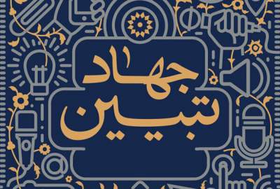 رسالت رسانه‌های انقلابی در پساجنگ؛ از جهاد تبیین تا بازسازی اعتماد در برابر طوفان بی‌صدای دشمن