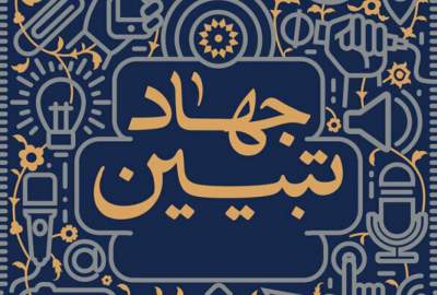 The mission of revolutionary media in the post-war period; From the Jihad of explanation to rebuilding trust against the silent storm of the enemy