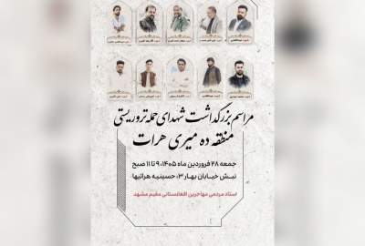 مراسم بزرگداشت شهدای حمله تروریستی منطقه ده‌میری هرات در مشهد برگزار می‌شود