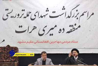 مراسم باشکوه بزرگداشت شهدای حمله تروریستی هرات در مشهد برگزار شد  