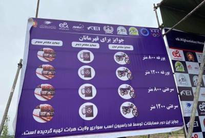 برگزاری مسابقات ملی اسب‌سواری به میزبانی ولایت هرات