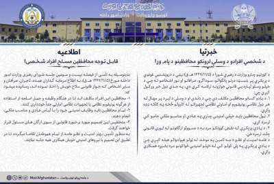 د غیر دولتي ادارو د ساتونکو لپاره د اماراتي پوځي یونیفورم کارولو بندیز؛ له سرغړونکو سره به قانوني چلند وشي