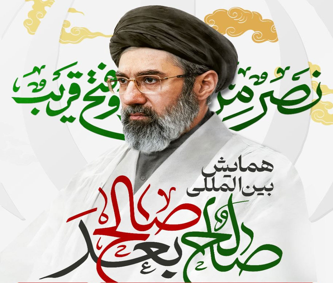 مشهد مقدس میزبان همایش بین‌المللی «صالح بعد صالح»؛ تبیین جایگاه علمی و دینی آیت‌الله امام سید مجتبی خامنه‌ای  