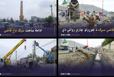 ادامه کار ساخت سرک باغ قاضی در کابل؛ این پروژه در سال جاری تکمیل می‌شود
