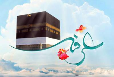 روز عرفه؛ روز شناخت، توبه و بازگشت به سوی خداوند