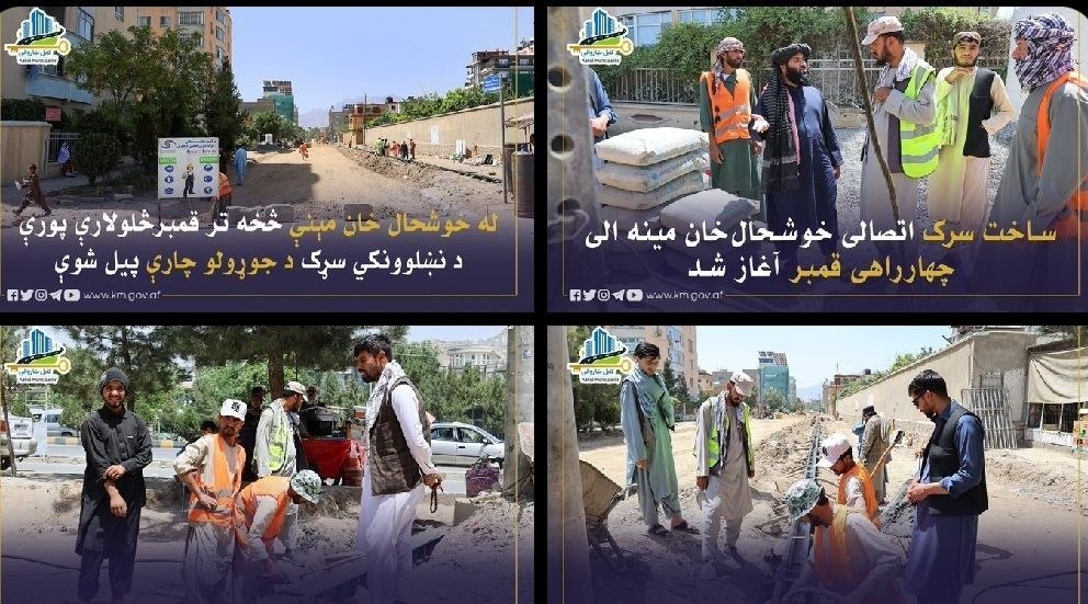 آغاز کار ساخت سرک اتصالی از خوشحال خان مینه تا چهارراهی قنبر کابل