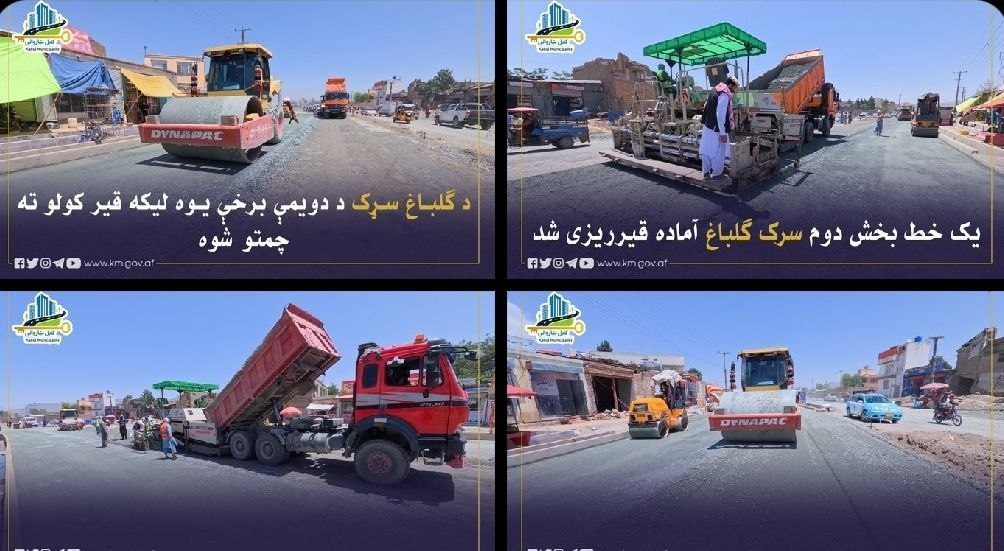 کار قیرریزی سرک بخش دوم ساحه گل باغ کابل به زودی آغاز می‌شود