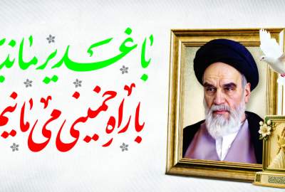 از غدیر تا انقلاب اسلامی؛ تداوم مسیر امت‌سازی و عدالت‌خواهی