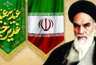 «الغدير» و «الإمام الخميني»؛ الرابط الأبدي بين «الإمامة» و«ولاية الفقيه» على امتداد الخط الأحمر للتشيع