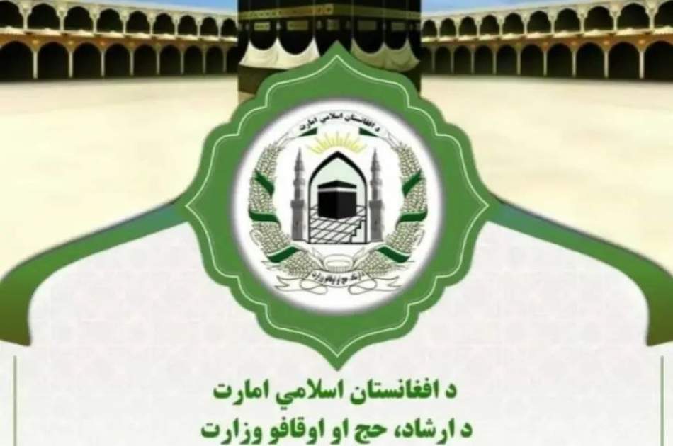 په مکه مکرمه کې د حج د ملي ماموریت غونډه؛ د حج د پروسې او راتلونکي فصل لپاره د چمتووالي بیاکتنه