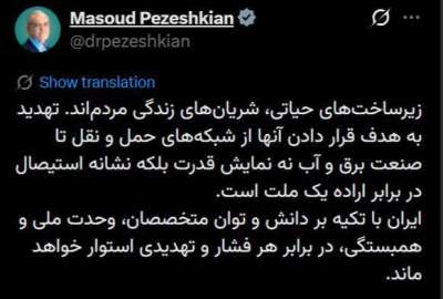 بزشكيان: إيران ستبقى صامدة أمام كل ضغط وتهديد