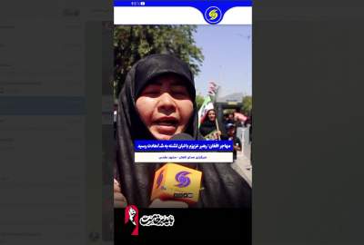 سخن دل‌نشین یک بانوی مهاجر افغانستانی در تشییع رهبر شهید؛ آقا رهبر عزیز ما بود، لب تشنه به شهادت رسید