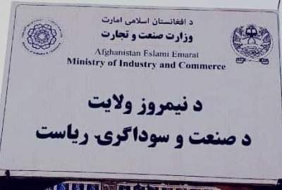 توزیع ۳۰۰ تُن تیل به نرخ ۷۳ افغانی در نیمروز؛ اداره محلی برای مهار افزایش قیمت‌ها با تجار به توافق رسید