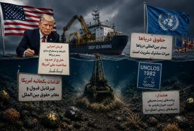 روسيا: الإجراءات الأحادية الأمريكية في استخراج موارد قاع البحار غير مقبولة