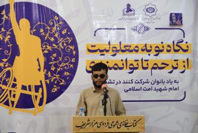 همایش «نگاه نو به معلولیت» در مزارشریف؛ تأکید بر عبور از ترحم به توانمندسازی و کرامت انسانی