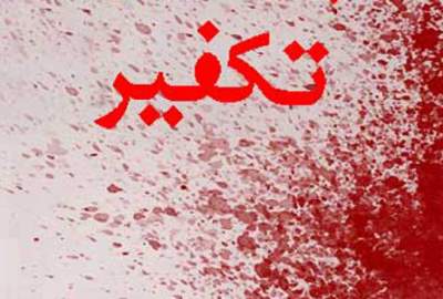 گفت‌وگو در برابر تکفیر؛ بازخوانی یک مفهوم برای حفظ امت اسلامی