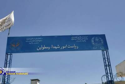 په بامیان کې معلولینو او د شهیدانو وارثینو ته د ۸۴ میلیون څخه زیاتو افغانیو ویش